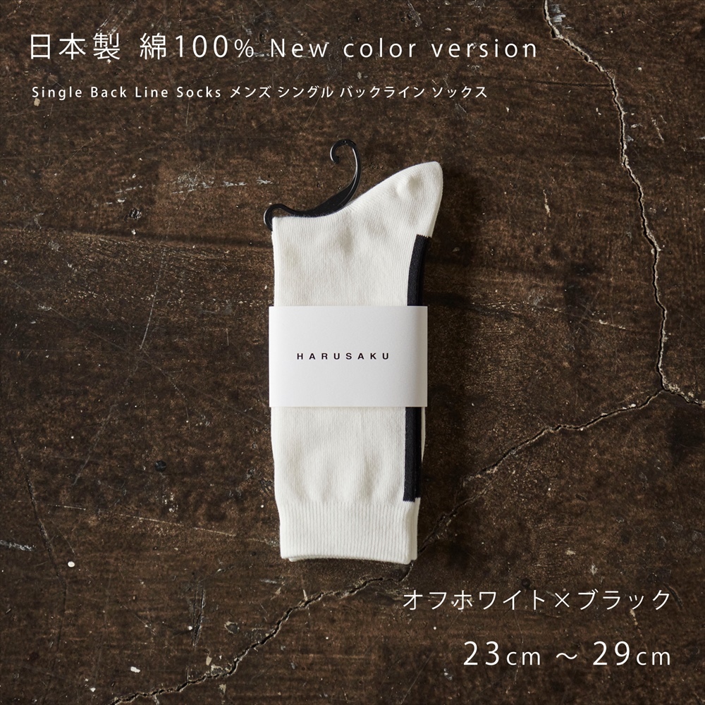 日本製 定番 バックラインソックス 1足組 靴下 メンズ レディース フォーマル ビジネス 23~2...