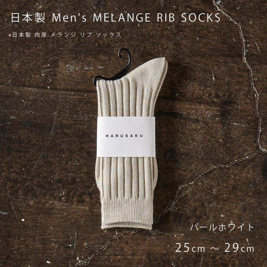 日本製 肉厚 メランジ リブ ソックス 1足組 靴下 メンズ フォーマル ビジネス カジュアル ソックス 25~29 cm｜harusaku｜02