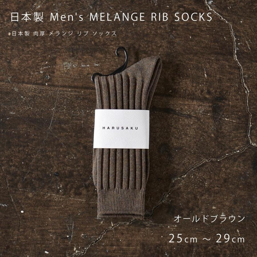 日本製 肉厚 メランジ リブ ソックス 1足組 靴下 メンズ フォーマル ビジネス カジュアル ソックス 25~29 cm｜harusaku｜06