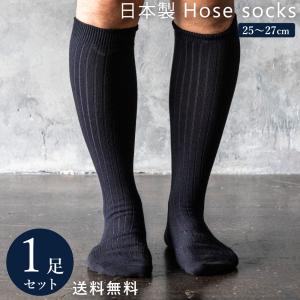 日本製 メンズ ハイソックス  ブラック 1足 靴下 メンズ フォーマル ビジネス ソックス 25~...