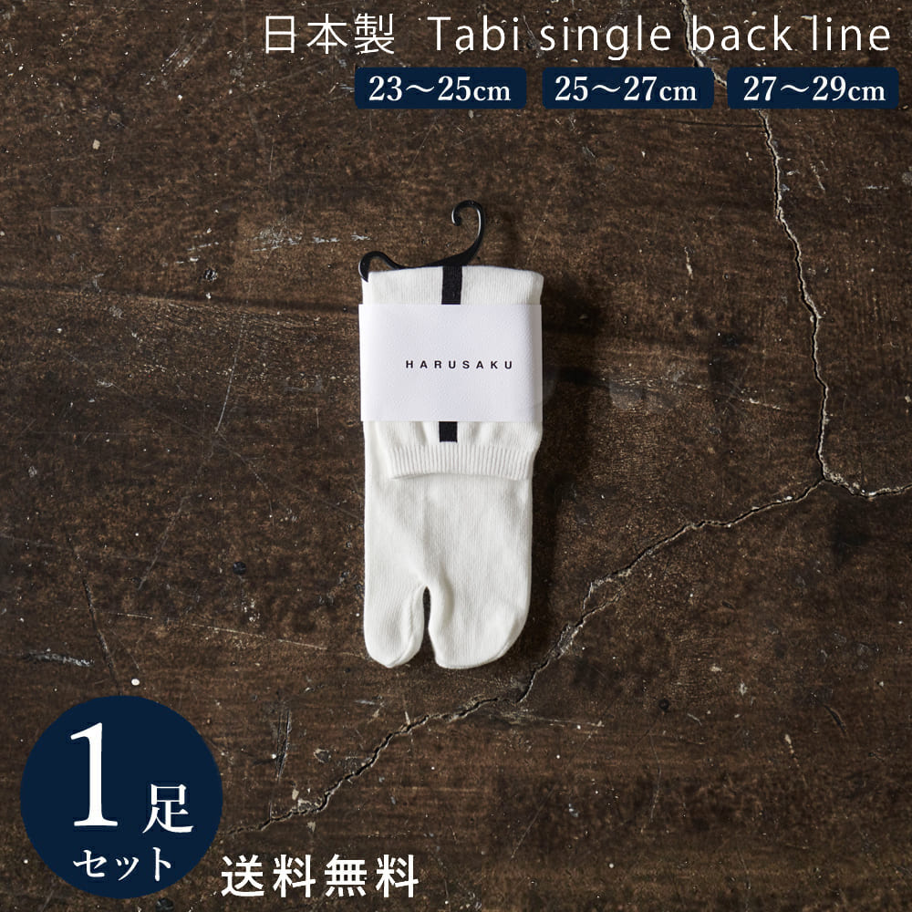 専用　Sサイズ白2枚黒1枚白ソックス1足 HARUSAKU（ハルサク） オフホワイト×ブラック 日本製 足袋 ( 2本指