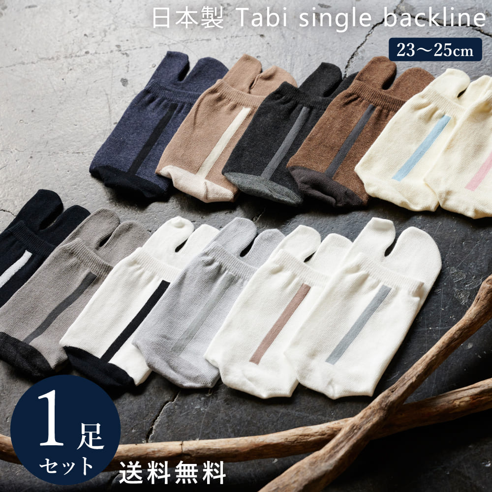 日本製 バックライン ハーフ 足袋 (2本指) 1足組 靴下 メンズ レディース ソックス 23~2...