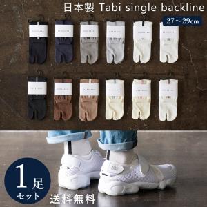 日本製 バックライン ハーフ 足袋 (2本指) 1足組 靴下 メンズ レディース ソックス 23~2...
