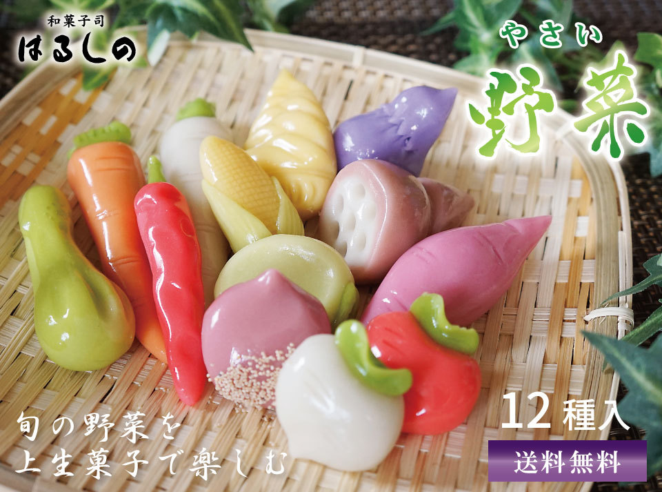 上生菓子 練り切り 野菜 12種類 化粧箱入 かわいい 和菓子 スイーツ ギフト :vegetable-01:はるしの - 通販 -  Yahoo!ショッピング