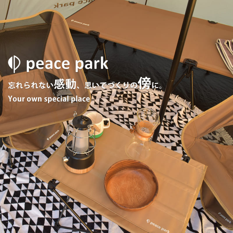 ピース パーク テーブル ポータブル テーブル peace park PP0240BK PP0241TP キャンプ アウトドア フェス レジャー 黒