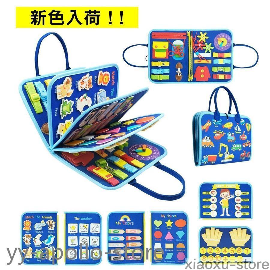9カラー＆91種学習機能モンテッソーリ ビジーボード おもちゃ 赤ちゃん 知育おもちゃ ビジーボード 知育バッグ モンテッソーリ教具 学習パズル 幼児 |  | 08