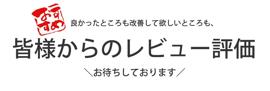 レビュー表示