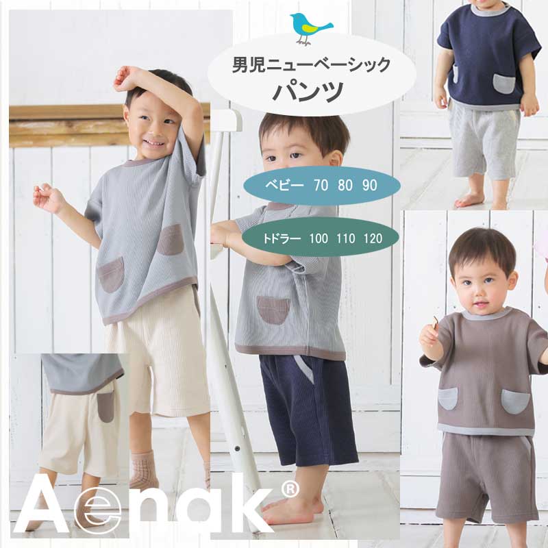 メール便送料無料】男児ハーフパンツ パンツ スパッツ 保育園
