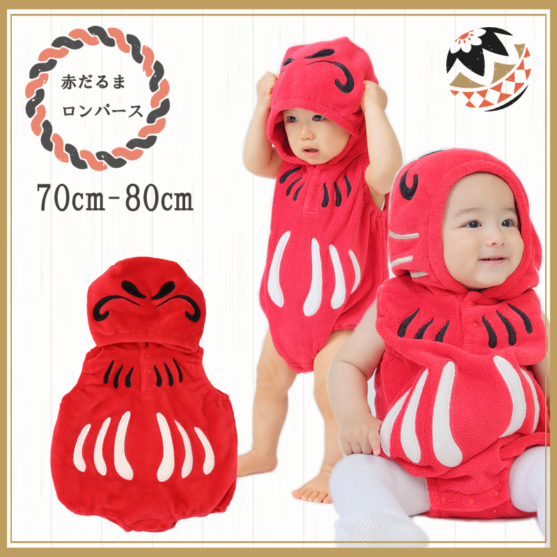 キッズ 【送料無料】赤だるまロンパースお正月 ロンパース 干支