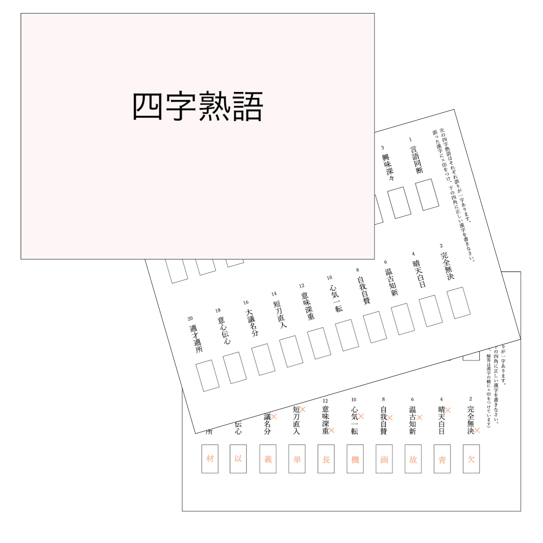 灘中受験対策 国語1日目】中学受験対策オリジナル問題集セット（問題集