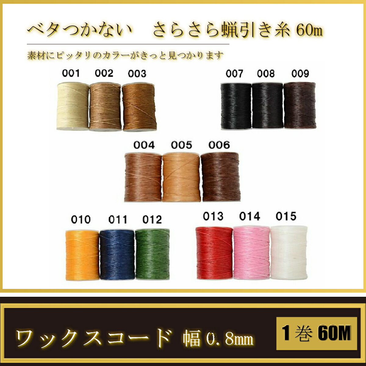 レザークラフト キット 糸 蝋引き糸 針 セット 手縫い ロウビキ糸 ロウ引き糸 60ｍ ワックスコード シニュー糸