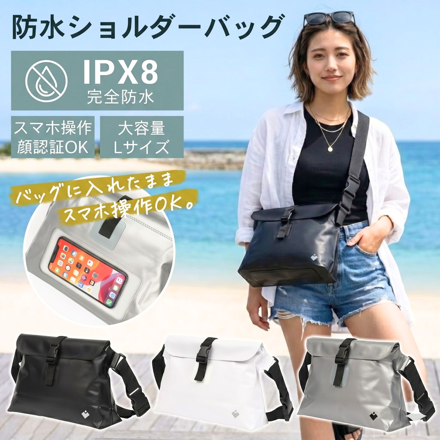 防水ポーチ スマホ操作 IPX8 完全防水 バッグ Lサイズ 大容量 6L マチ