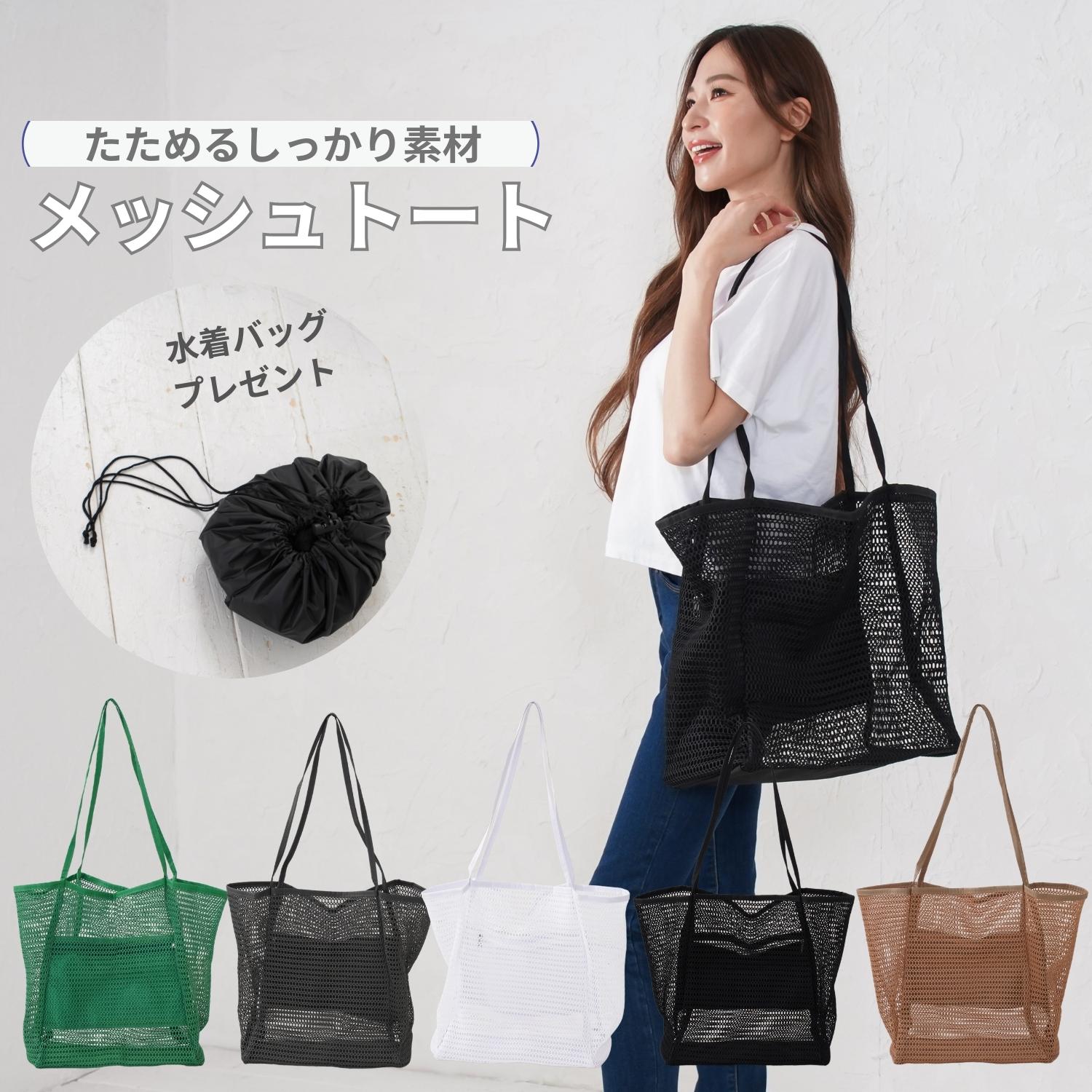 メッシュバッグ 大容量 a3収納 折りたたみ 洗える エコバッグ プール