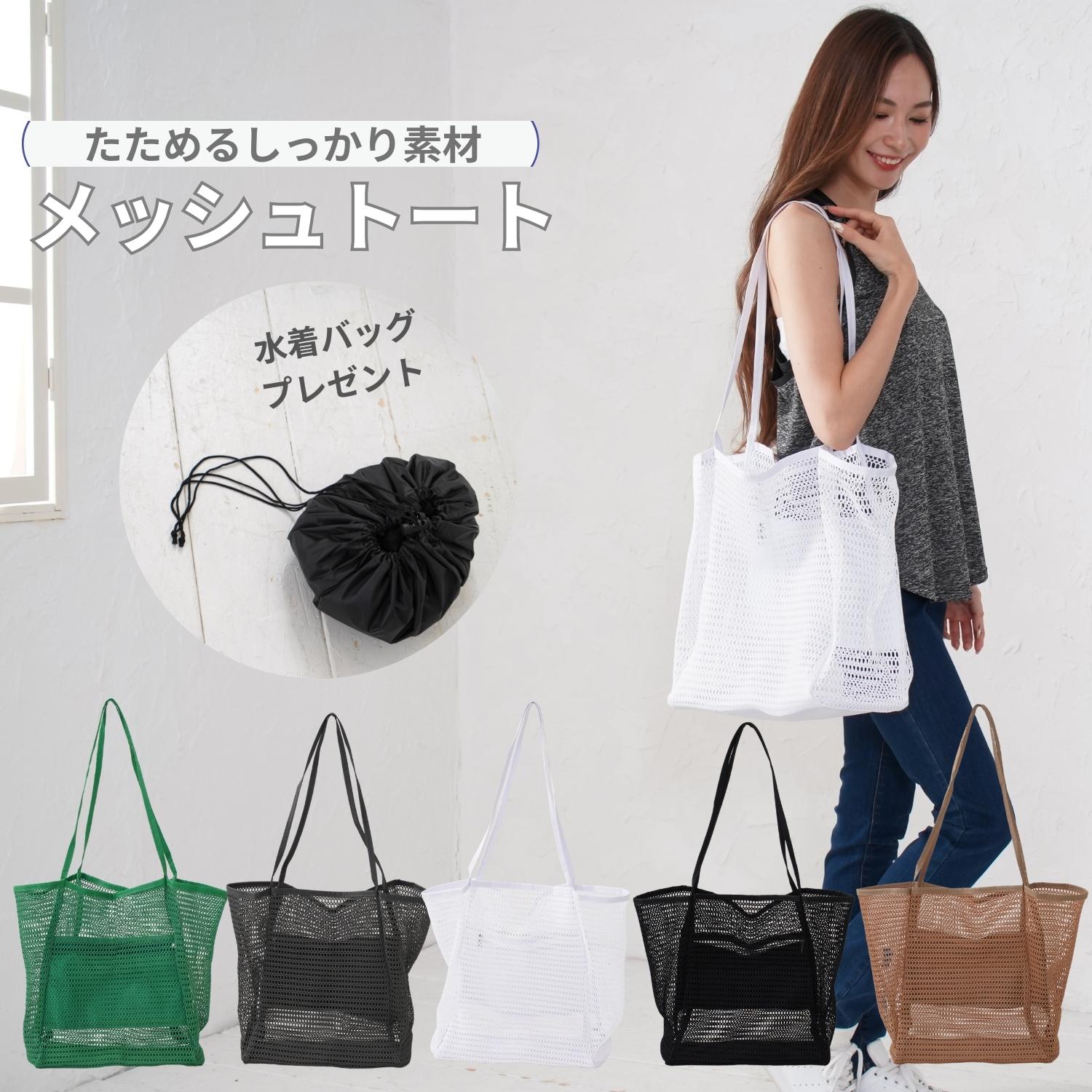 メッシュバッグ 大容量 a3収納 折りたたみ 洗える エコバッグ プール