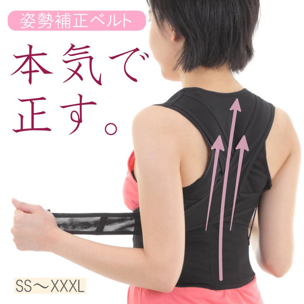 姿勢ベルト 猫背 補正 ベルト 体幹 美姿勢 背筋サポーター たすき掛け
