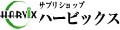 サプリショップ ハービックス ロゴ