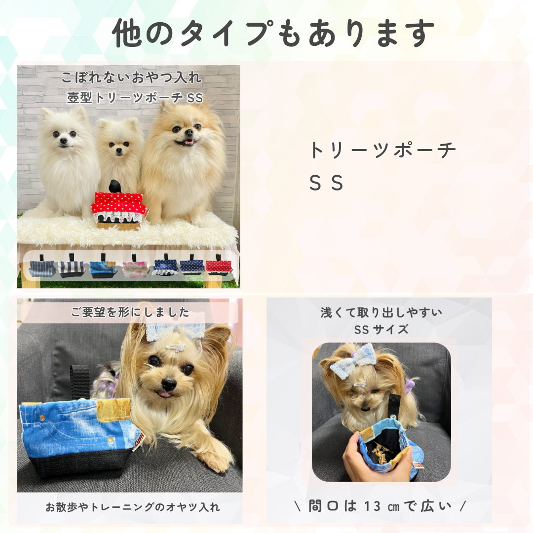 HARZth ハーズ 犬 トリーツポーチ おやつポーチ おやつ入れ 犬用 壺型