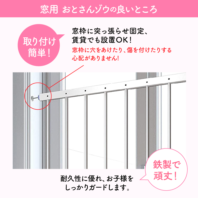 窓 転落防止 おとさんゾウ 2枚連結 85〜154cm×80cm 柵 フェンス