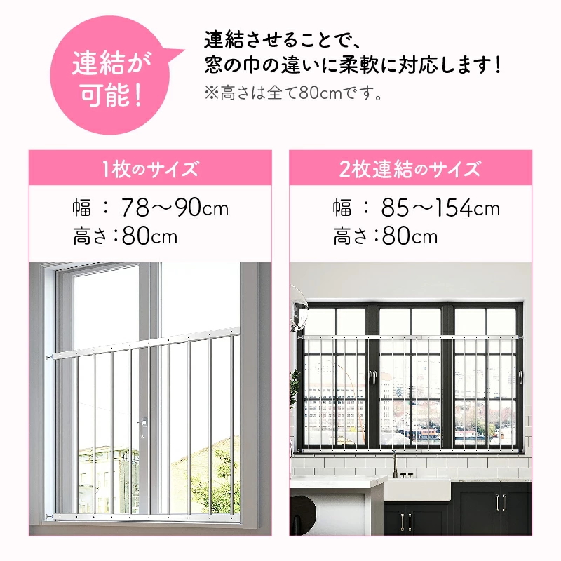 窓 転落防止 おとさんゾウ 3枚連結 152〜220cm×80cm 柵 フェンス
