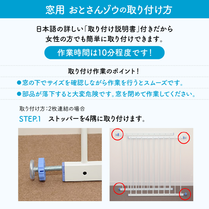 窓 転落防止 おとさんゾウ 2枚連結 85〜154cm×80cm 窓 転落防止 柵 フェンス 突っ張り棒 子供 安全 ガード