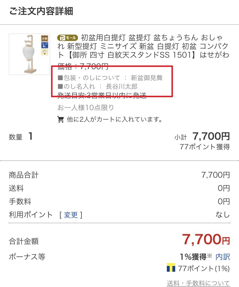 のしについて はせがわ Online Shop 通販 Paypayモール