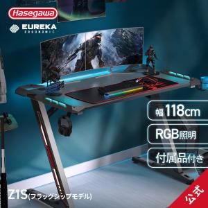 ゲーミングデスク パソコンデスク デスク 学習机 PCデスク 幅118cm RGBライト カップホルダー付【EUREKA ERGONOMIC エウレカ Z1S】 gamingdesk 118cm