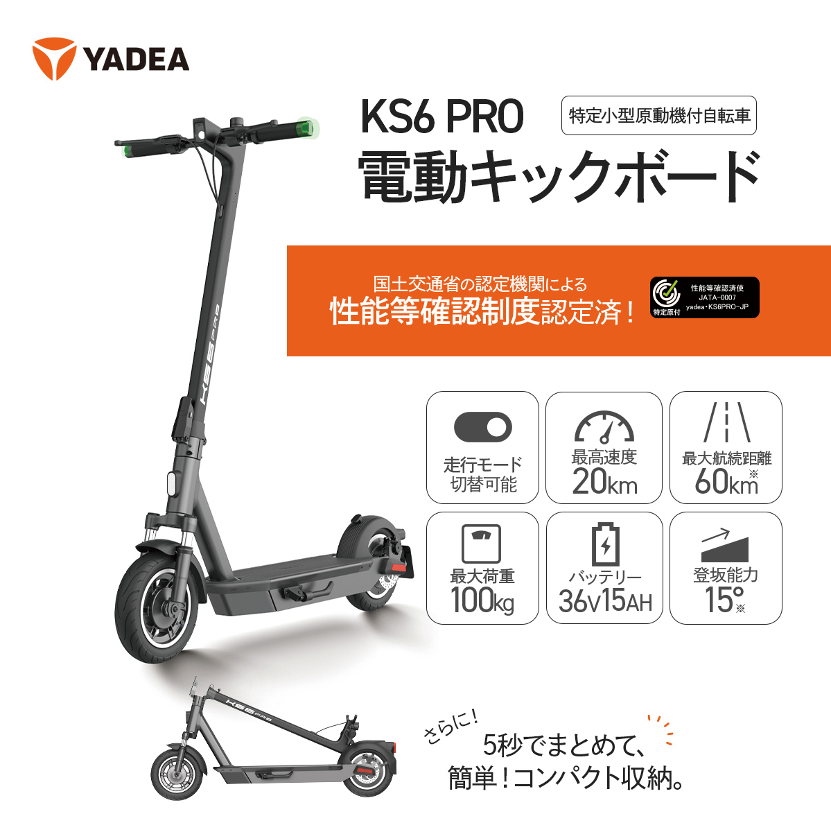 【 KS6 PRO 】 電動キックボード 特定小型原付 保安基準適合品 YADEA 公道走行可能 公道可 ブラック 通勤 最高速度表示灯｜hasegawa-select｜02