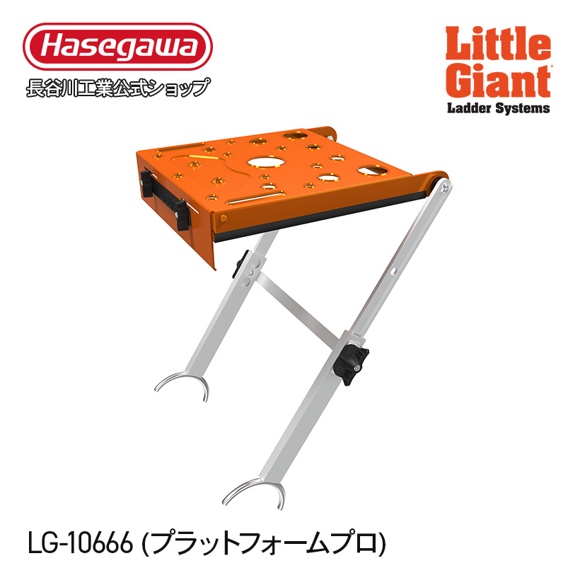 【 LG-10170 】プラットフォームプロ リトルジャイアント littlegiant 長谷川工業 hasegawa