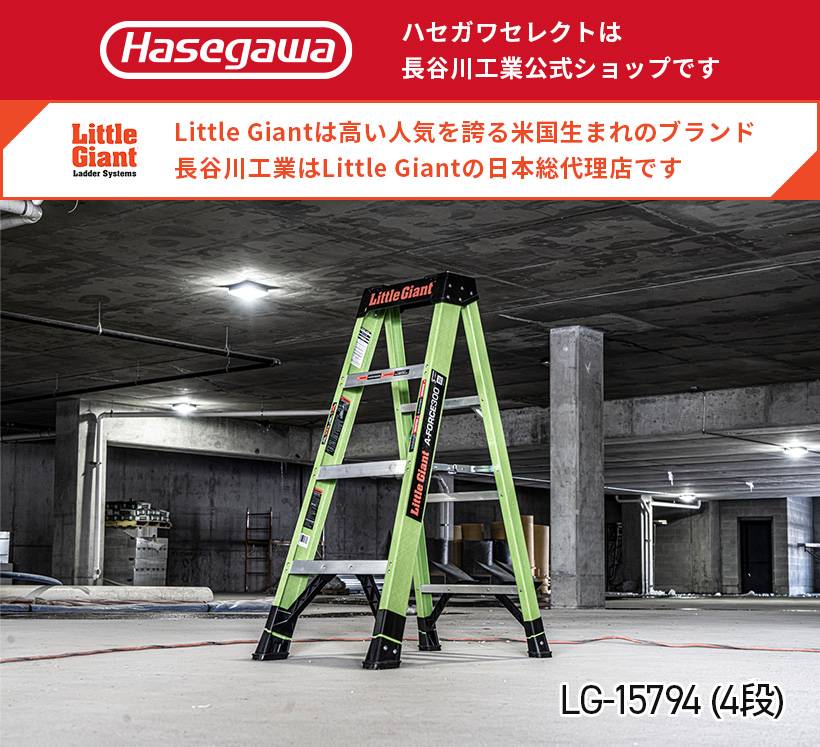 LG-15794 】FRP脚立 脚立 エーフォース300 4段 リトルジャイアント littlegiant 長谷川工業 ハセガワ 軽量 現場作業  ステップ幅広 マグネット付き 多機能 : 10839 : 長谷川工業公式Yahoo!店 - 通販 - Yahoo!ショッピング