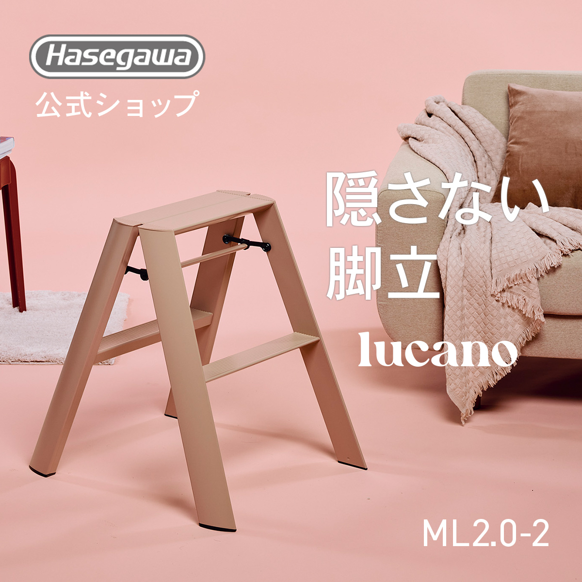 長谷川工業 【 ML2.0-2 (PB) 】lucano ルカーノ 踏み台 踏台 脚立