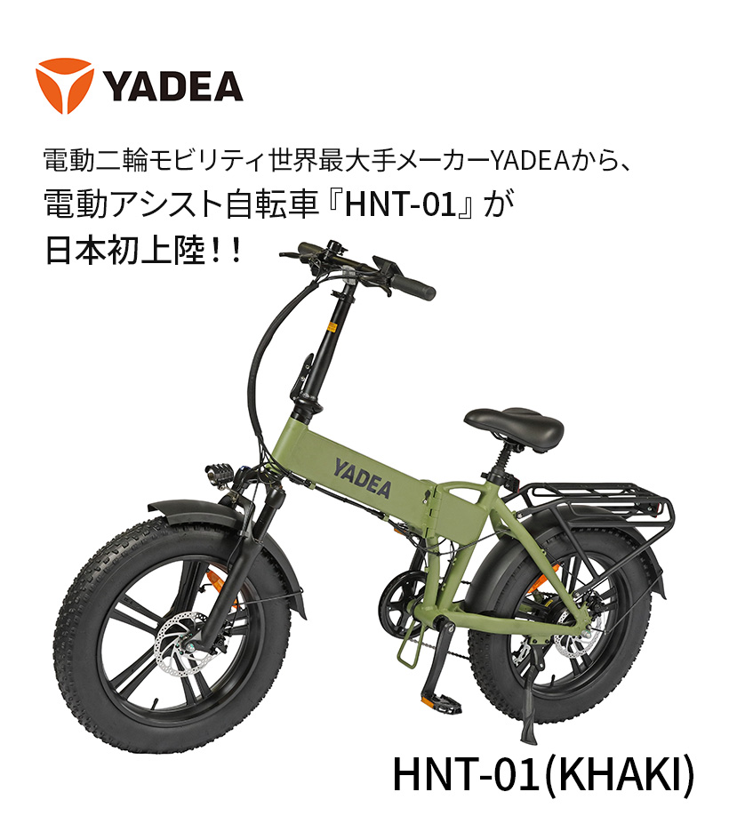 長谷川工業 【 HNT-01 (KH) 】電動アシスト自転車 公道走行可能