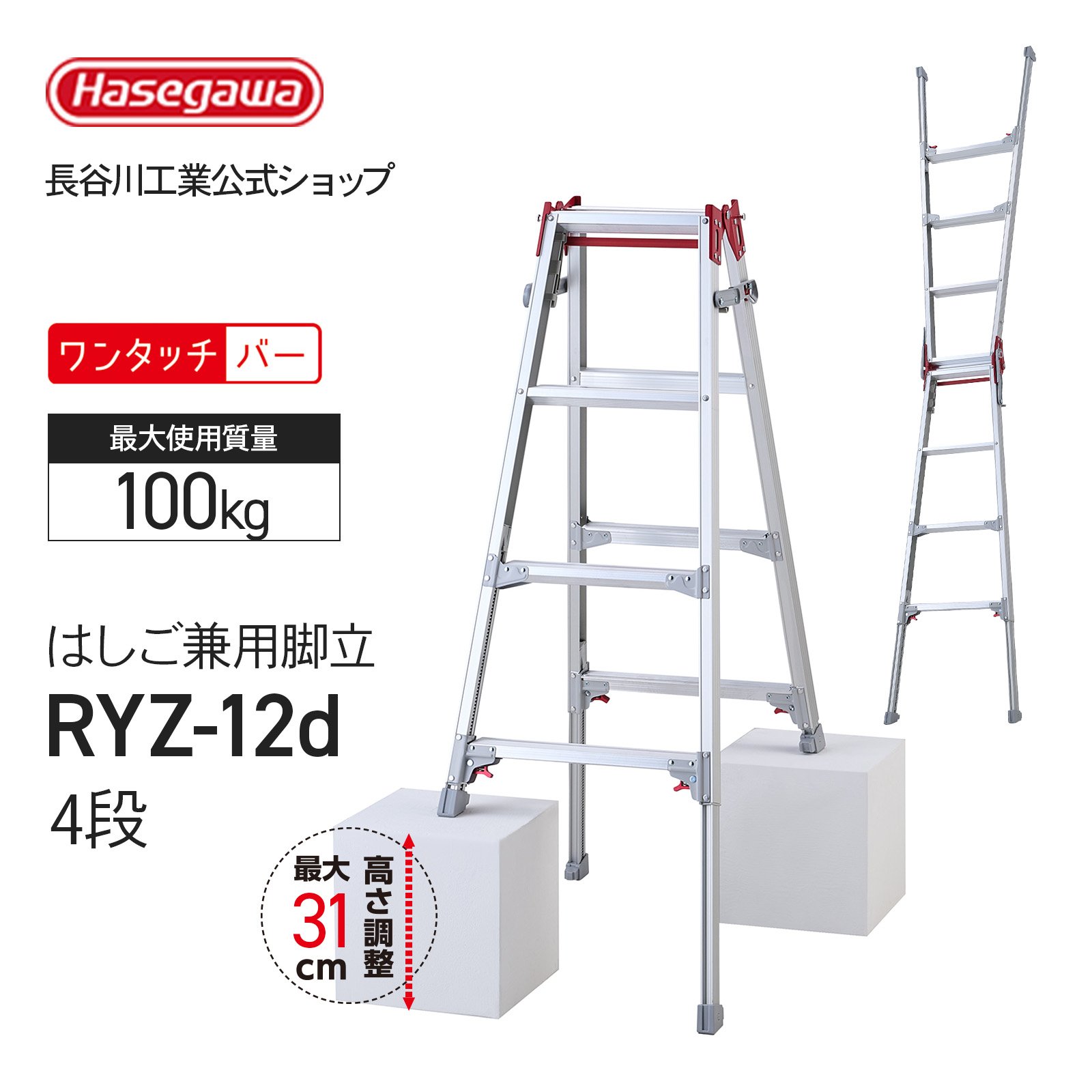 GSCグリーンステップ | 三脚 | 梯子、脚立のパイオニア 長谷川