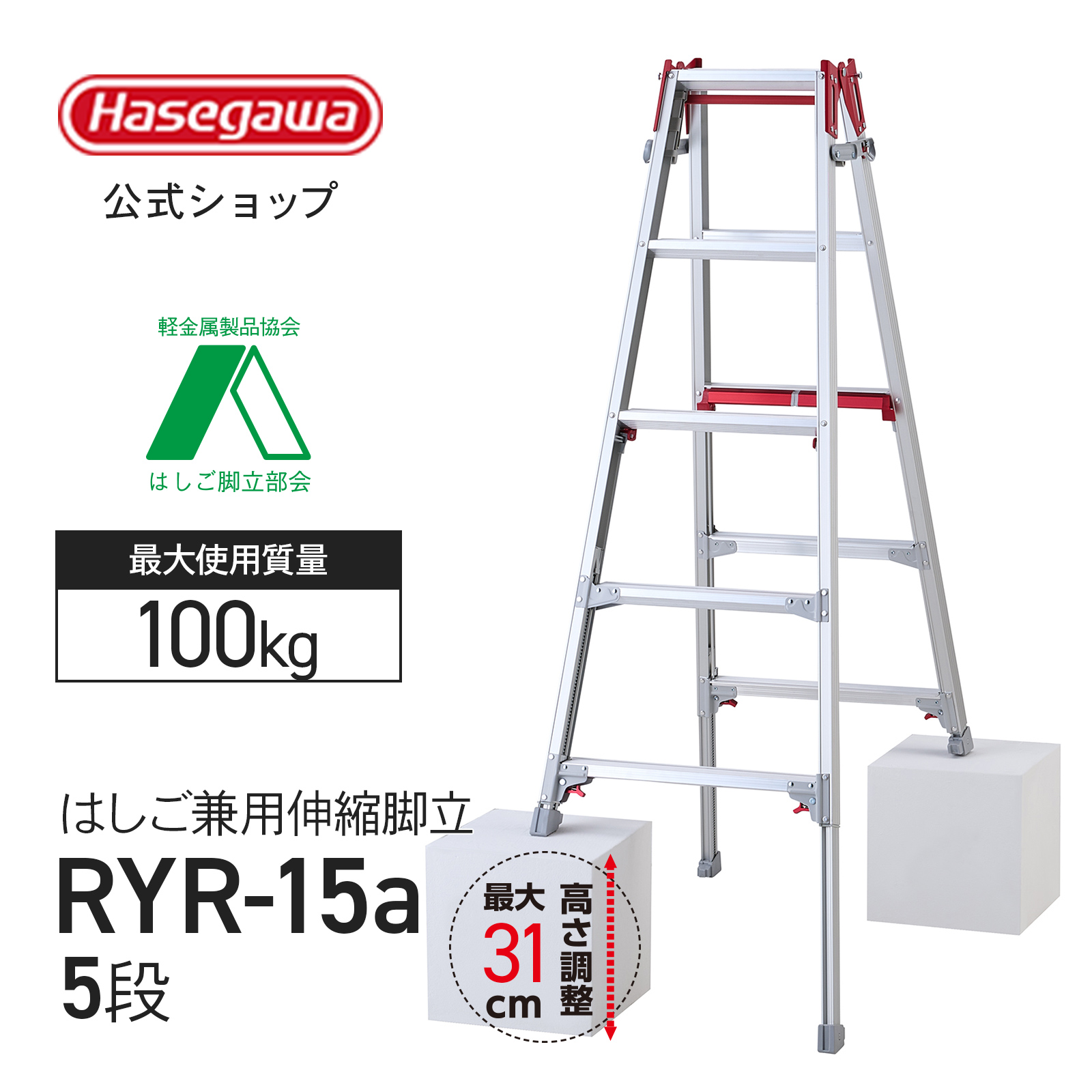 長谷川工業 【LH2-54】長谷川工業 ラクノリ 脚部伸縮