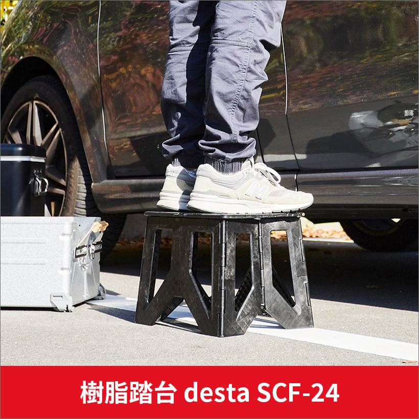 公式】 デスタ desta 安心 安全 SCF-24 踏み台 踏台 コンパクト 軽量