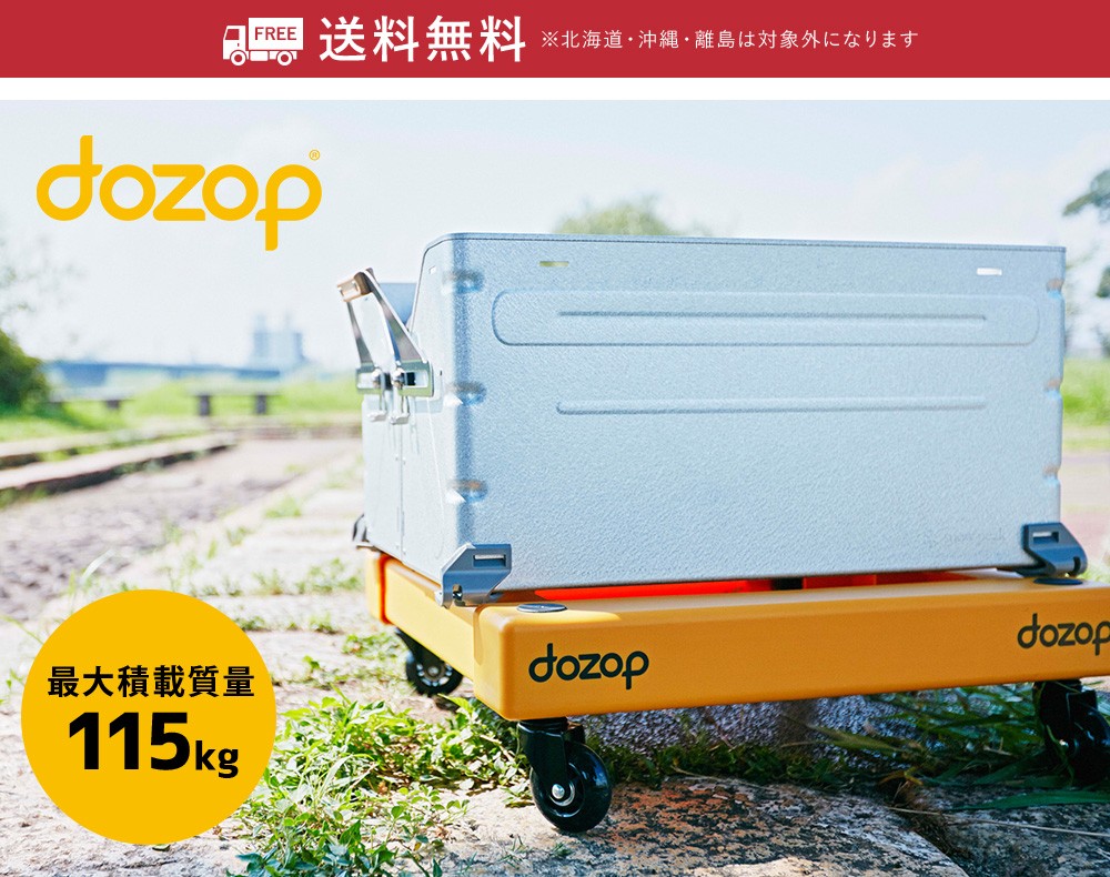 長谷川工業 【 SEL-1 】dozop ドゾップ カラーキャリー 組立式 台車 