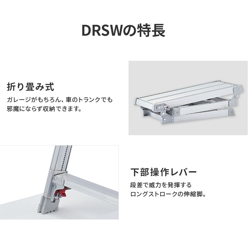 洗車台 DRS-0780c 脚部伸縮足場台 洗車台 作業台 折りたたみ式 長谷川