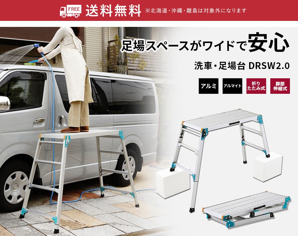 洗車台 DRSW2.0-1000 足場台 洗車台 脚部伸縮式 天板幅広 0.65m〜0.96m 長谷川工業 hasegawa : 16679 :  長谷川工業公式Yahoo!店 - 通販 - Yahoo!ショッピング