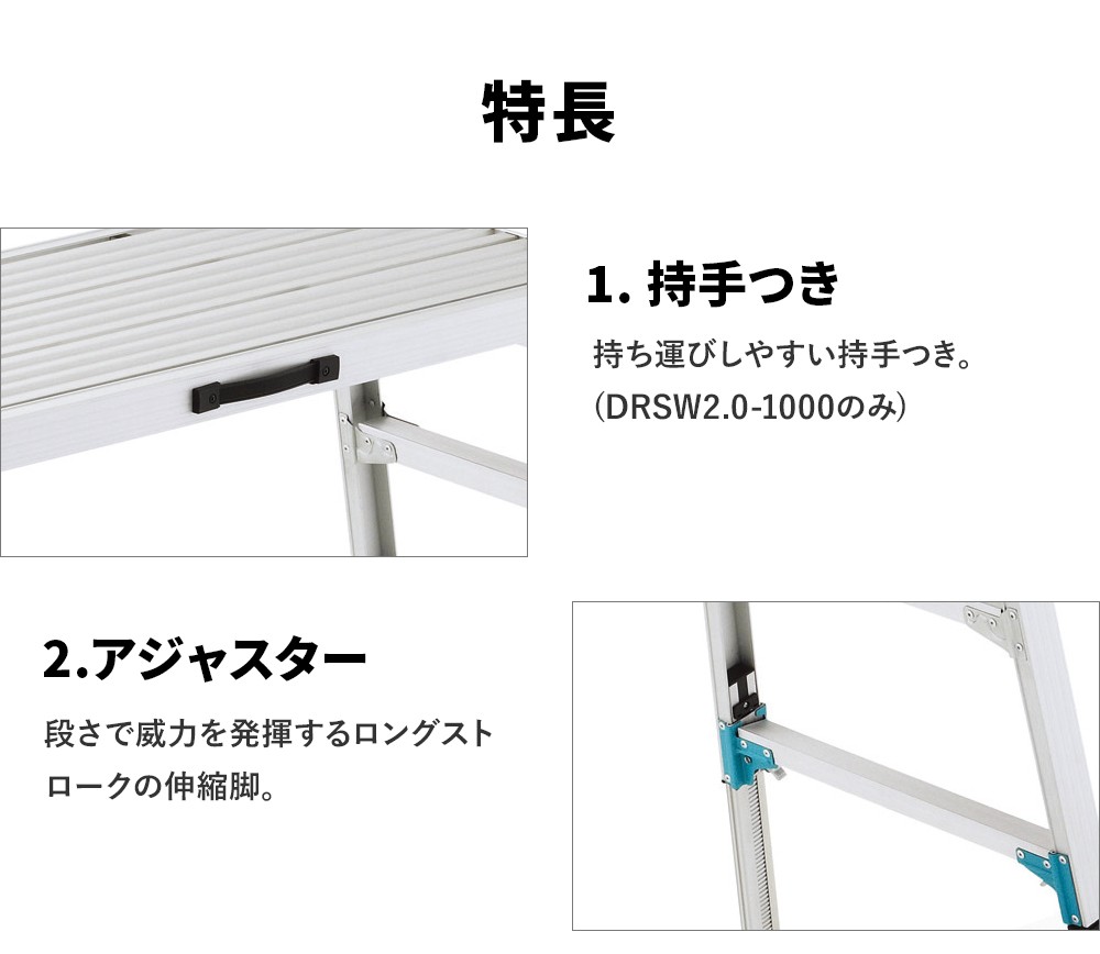 洗車台 DRSW2.0-1000 足場台 洗車台 脚部伸縮式 天板幅広 0.65m〜0.96m 長谷川工業 hasegawa : 16679 : 長谷川工業公式Yahoo!店  - 通販 - Yahoo!ショッピング