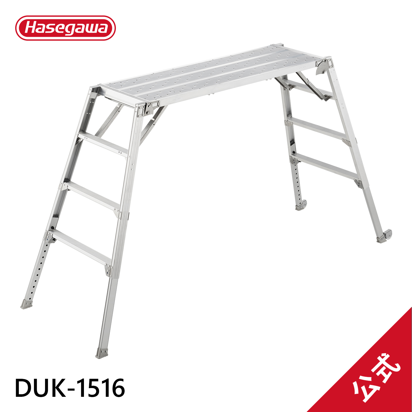 長谷川工業 【DUK-1516】長谷川工業 ハセガワ hasegawa 可搬式作業台