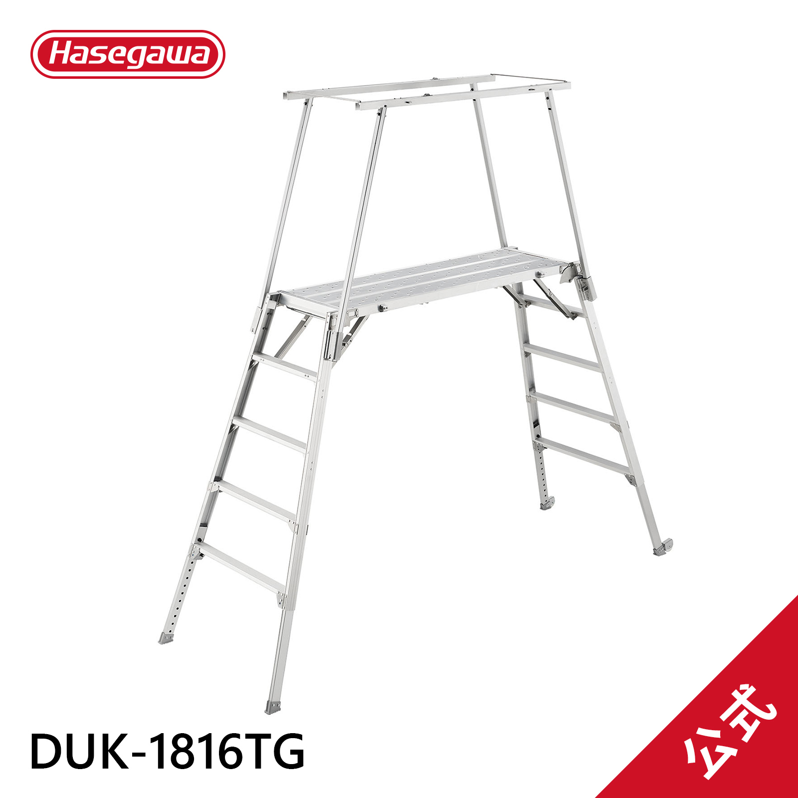 長谷川工業 【DUK-1816TG】長谷川工業 ハセガワ hasegawa 可搬式作業台 