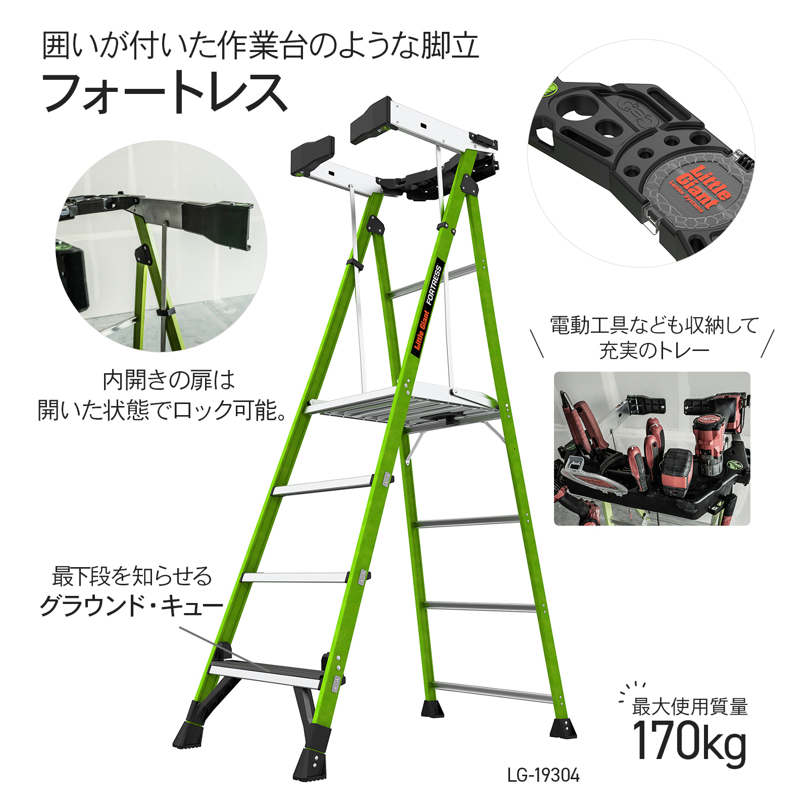 長谷川工業 【 LG-19303 】リトルジャイアント littlegiant フォート