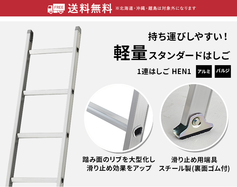 はしご HEN1-31 軽量 1連はしご スタンダード 309cm 長谷川工業