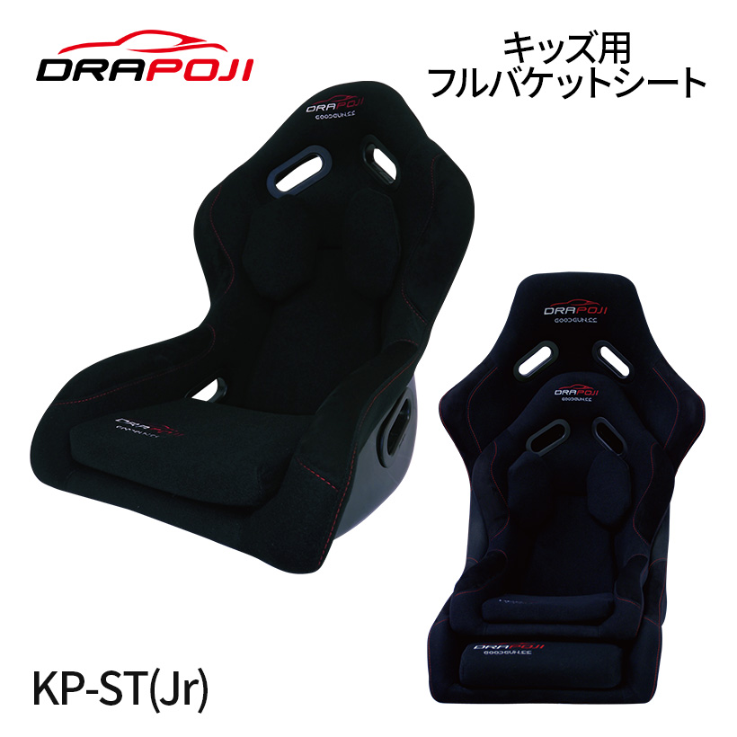 KP-ST(Jr) 】 ドラポジ コックピット キッズ用フルバケットシート ジュニア バケットシート レーシングシミュレーター シムレース ハンコン  : 10866 : 長谷川工業公式Yahoo!店 - 通販 - Yahoo!ショッピング