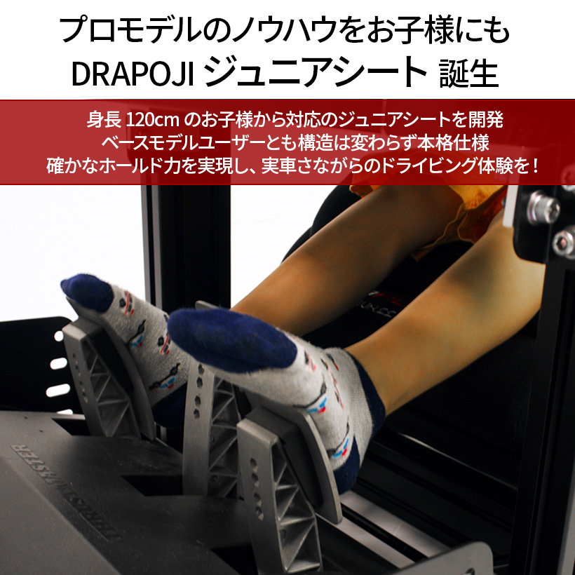 長谷川工業 【 KP-ST(Jr) 】 ドラポジ コックピット キッズ用 長谷川工業 【 KP-ST(Jr) 】 ドラポジ コックピット キッズ用