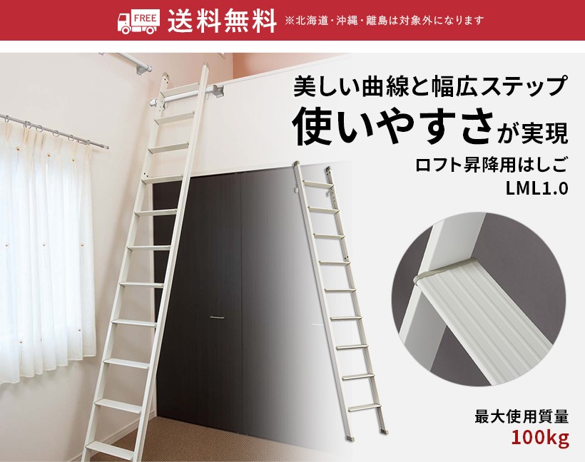 ロフトはしご LD1-36 ロフト昇降用はしご 幅広ステップ 全長3.60m