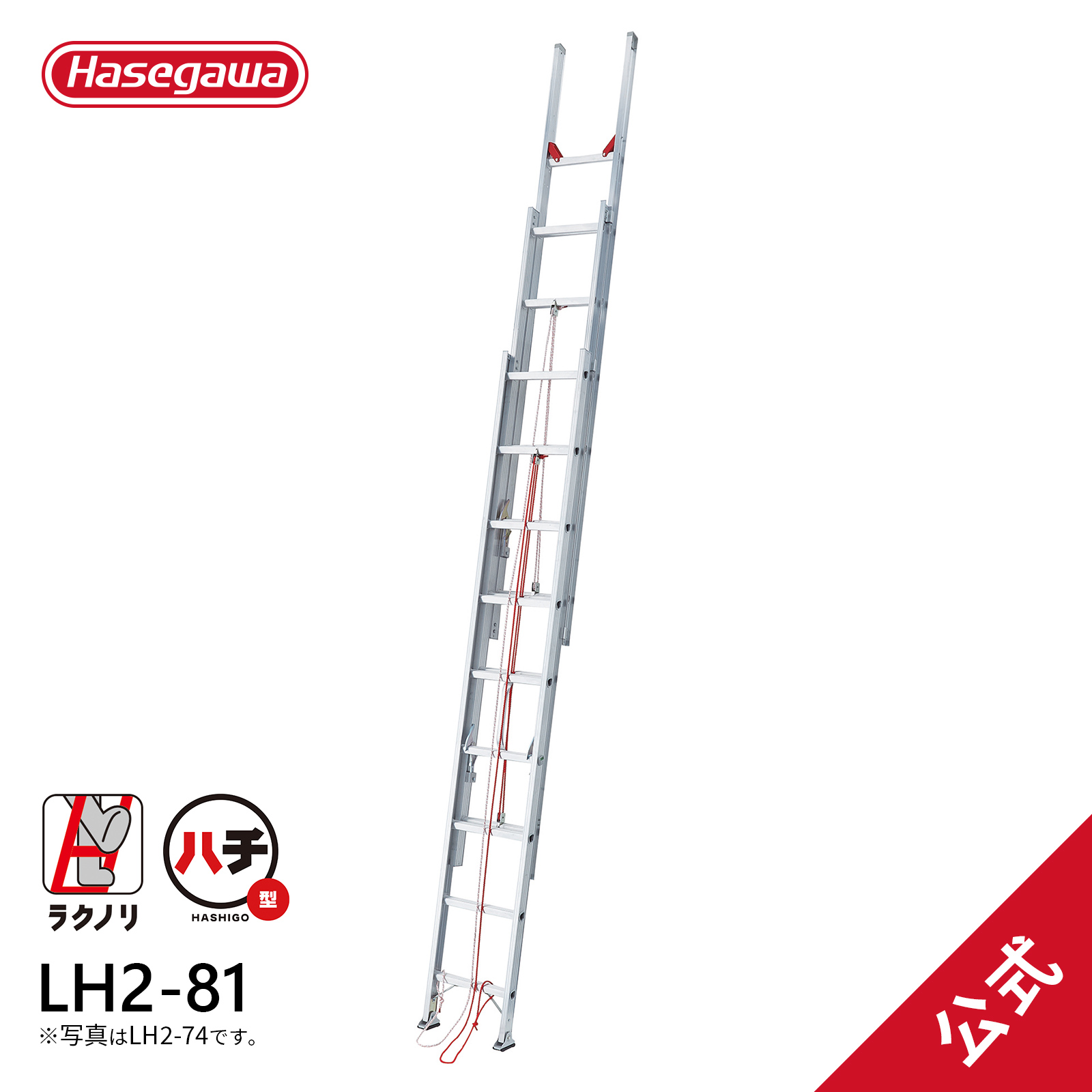 長谷川工業 【LH2-81】長谷川工業 ラクノリ 脚部伸縮2連はしご ノビ型