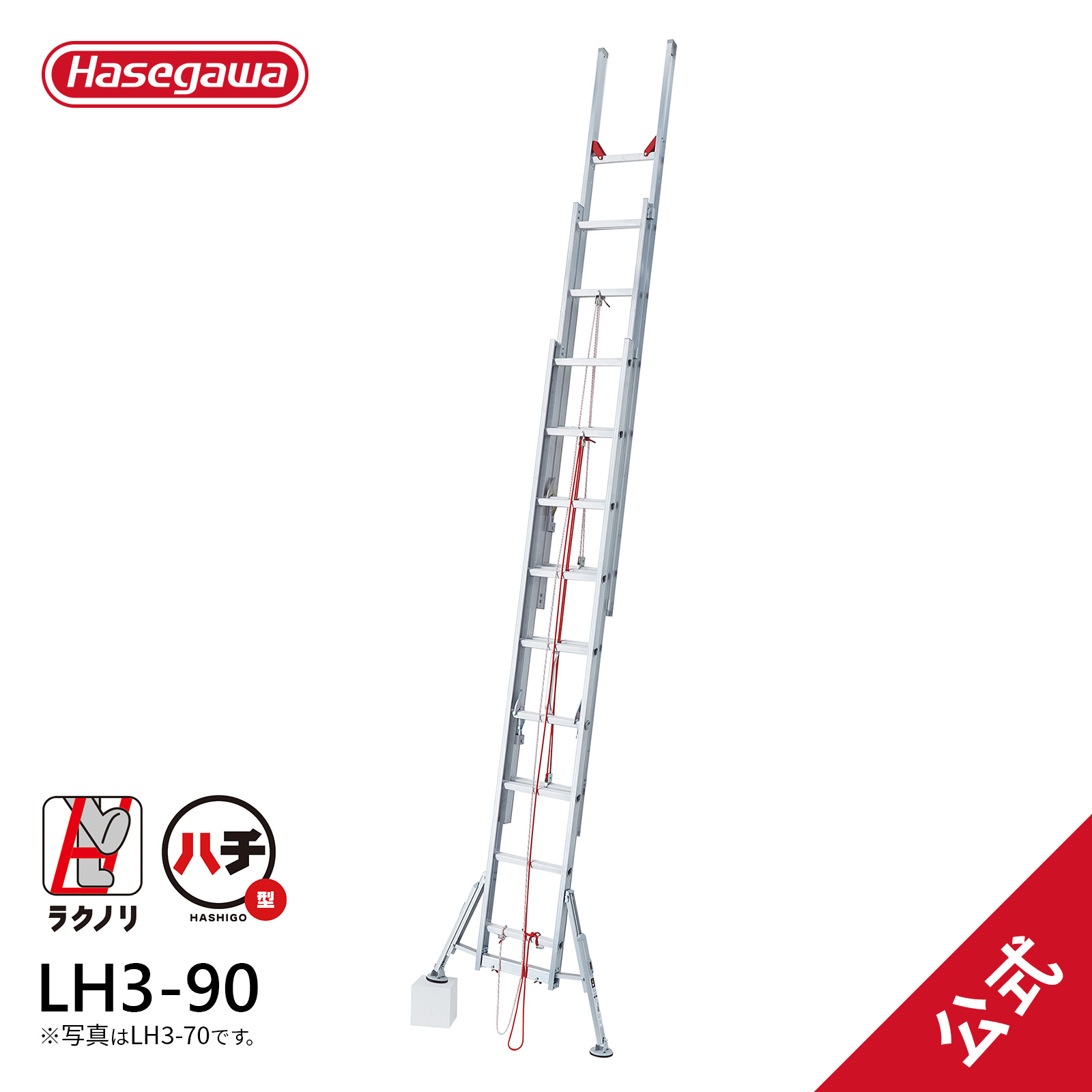 最新人気 【LH3-90】長谷川工業 ラクノリ 3連はしご ラクノリ 脚部伸縮