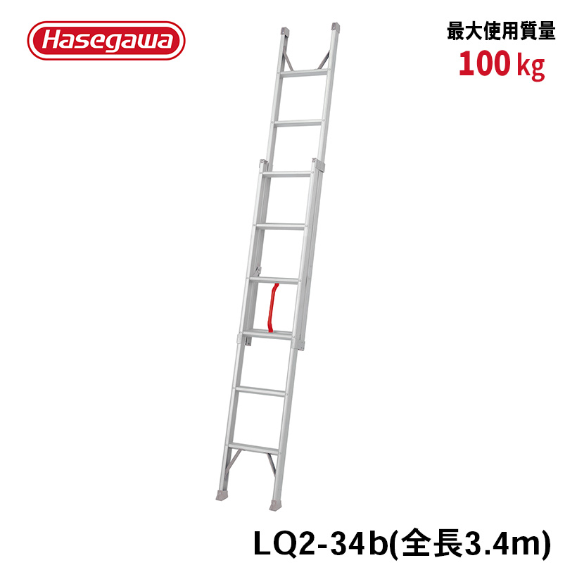 【 LQ2-34b 】はしご 2連はしご プッシュアップ式はしご 簡単操作 340cm 長谷川工業 hasegawa｜hasegawa-select