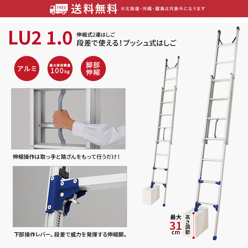 はしご LU2-1.0-38 脚部伸縮式 2連はしご プッシュアップ式 3.53