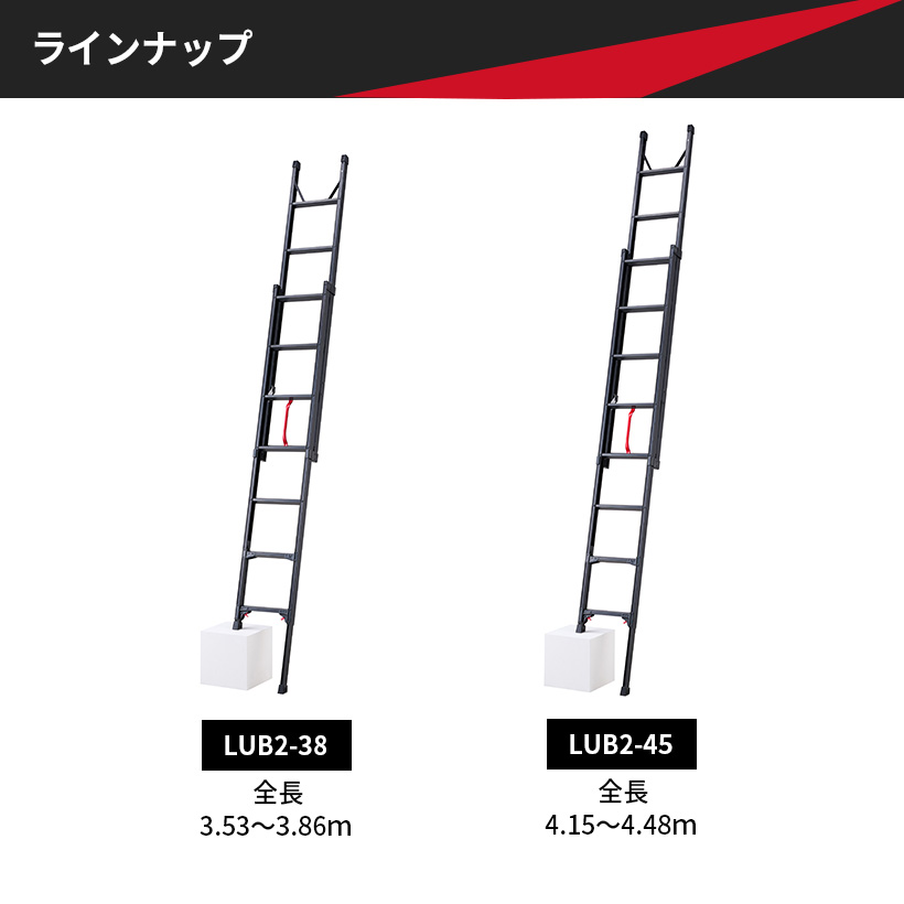 LUB2-45 】はしご 2連はしご 4.48m 脚部伸縮 アルミ 黒 梯子 ハシゴ 高